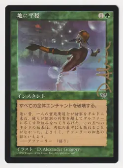 Gold Signed Japanese Tranquil Domain LP Mirage Artist D. Alexander Gregory MTG! - Image 1