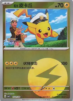 Pokemon S-Chinese Captain Pikachu Pokeball Holo 07 02/09 Gem Pack Horizon CBB1C - Image 1