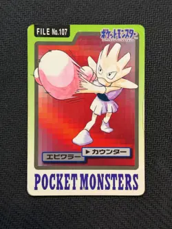 Hitmonchan Carddass File #107 Pokemon Japanese Bandai - Image 1