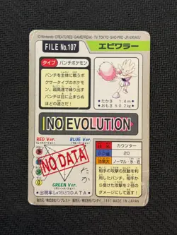 Hitmonchan Carddass File #107 Pokemon Japanese Bandai - Image 2
