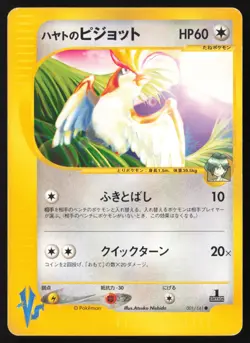 [LP] Falkner's Pidgeot 001/141 VS Series Set 1st Edition Japanese Pokemon Card - Image 1