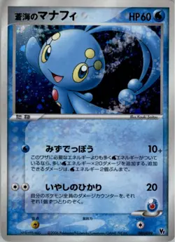 Sea's Manaphy 005/019 Pokemon Card Japanese Movie VS Pack Damaged - Image 1