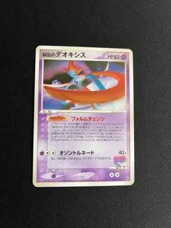 Space Fissure’s Deoxys 002/019 LP Pokemon Card Japanese Non-Holo Rare VS - Image 1