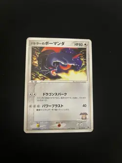Butler’s Salamence 011/019 PL Pokemon Card Japanese Non-Holo Rare Vintage VS - Image 1