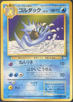 Golduck #055 Mystery of the Fossils Regular (Japanese) - Pokemon Card - Image 1