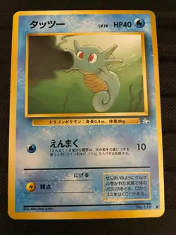 Horsea No. 116 Fossil Set Japanese Pokemon Card Pocket Monsters Vintage NM - Image 1