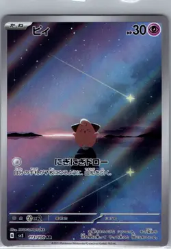 Cleffa 113/108 Japanese SV3: Ruler of the Black Flame - Pokemon Card - NM - Image 1