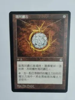 1 X MTG T-Chinese Mox Diamond --- N/M - Image 1