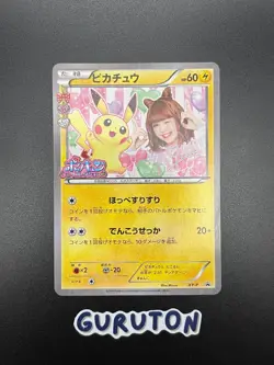 [LP] Pokemon Japanese Pikachu Nicole Fujita PokeKyun Collection Promo XY-P 2016 - Image 1