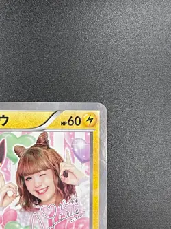 [LP] Pokemon Japanese Pikachu Nicole Fujita PokeKyun Collection Promo XY-P 2016 - Image 3