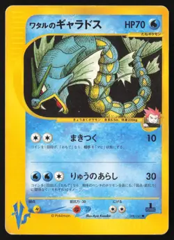 [MP] Pokemon Lance's Gyarados 098/141 VS Series 1st ED Non Holo 2001 Japanese - Image 1
