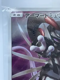 Armored Mewtwo 365/SM-P PROMO HOLO Pokemon Card Japanese New Unopend [SEALED] - Image 2