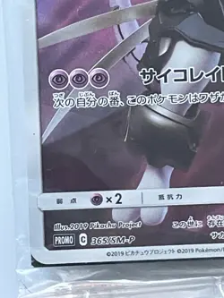 Armored Mewtwo 365/SM-P PROMO HOLO Pokemon Card Japanese New Unopend [SEALED] - Image 4