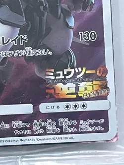 Armored Mewtwo 365/SM-P PROMO HOLO Pokemon Card Japanese New Unopend [SEALED] - Image 5
