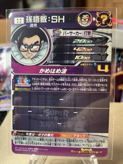 Bandai Super Dragon Ball Heroes cards UGM10-SEC2 Son Gohan:SH Beast secret rare - Image 2