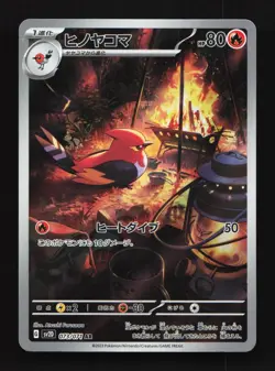 Fletchinder 073/071 LP Clay Burst Japanese Pokemon Card TCG - Image 1