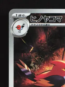 Fletchinder 073/071 LP Clay Burst Japanese Pokemon Card TCG - Image 4
