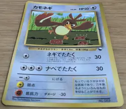 ?NM?Farfetch'd Pokemon Card Japanese corocoro No.089 Old Back From Japan - Image 3