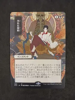 Mystical Archive Tainted Pact (096) Alt Art pack-fresh Japanese - Image 1