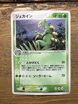 Sceptile 003/055 EX Ruby & Sapphire Pokemon Japanese 003/055 2003 SWIRL. MP - Image 2