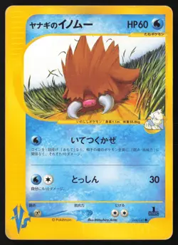 [MP] Pryce's Piloswine 044/141 - VS Series 1st Edition Japanese Pokemon US Ship - Image 1