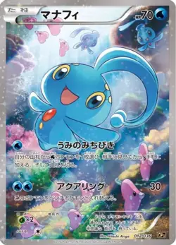 PSA 10 Manaphy CP5 012/036 1st Ed Mythical Legendary Dream Shine Pokemon Card JP - Image 1