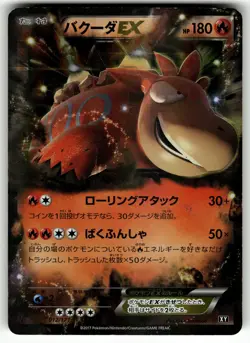 Camerupt EX 012/171 SM: The Best of XY MP Pokemon Card TCG - Image 1