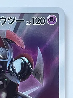 Pokemon Card Armored Mewtwo 365/SM-P Promo Holo Rare Japanese - Image 4