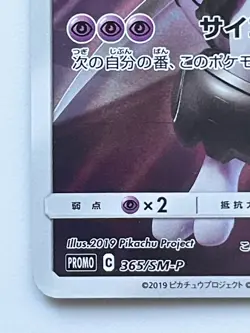 Pokemon Card Armored Mewtwo 365/SM-P Promo Holo Rare Japanese - Image 5