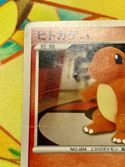 Charmander 124/DP-P Pokemon Center 10th Anniversary Promo Card Japanese #2394 - Image 3