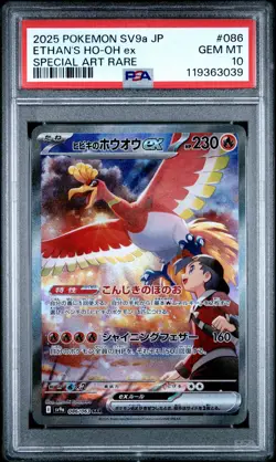 2025 POKEMON JPN SV9A-HEAT WAVE ARENA SPECIAL ART RARE ETHAN'S HO-OH EX PSA 10 - Image 1