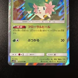 Shaymin 013/050 Sm7b: Fairy Rise Holo (Japanese) Pokemon Card Near Mint NM - Image 3