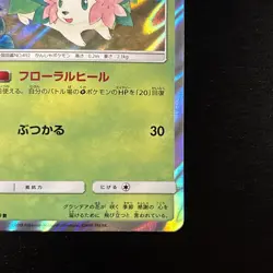 Shaymin 013/050 Sm7b: Fairy Rise Holo (Japanese) Pokemon Card Near Mint NM - Image 5