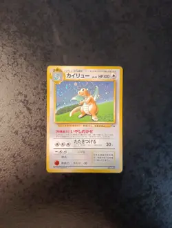 Japanese Pokemon Card, Dragonite Holo Swirl Promo GB 1998, Near Mint - Image 1