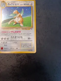 Japanese Pokemon Card, Dragonite Holo Swirl Promo GB 1998, Near Mint - Image 4