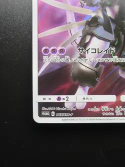 Pokemon Card Armored MewTwo Promo 365/SM-P MiuTwo's Counterattack EVOLUTION - Image 4
