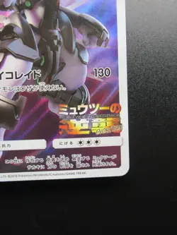 Pokemon Card Armored MewTwo Promo 365/SM-P MiuTwo's Counterattack EVOLUTION - Image 5