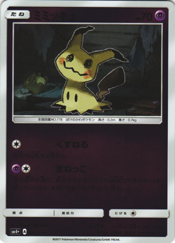 Mimikyu 043/114 GX Battle Boost sm4+ Japanese Reverse Holo Pokemon Card NM - Image 1