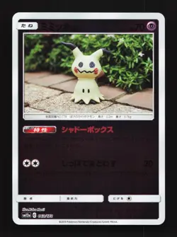 Mimikyu 063/173 LP Tag All Stars Japanese Pokemon Card TCG - Image 1