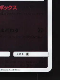 Mimikyu 063/173 LP Tag All Stars Japanese Pokemon Card TCG - Image 3