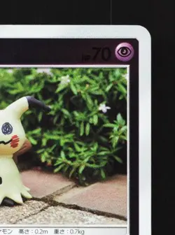 Mimikyu 063/173 LP Tag All Stars Japanese Pokemon Card TCG - Image 5