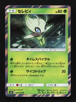 Celebi 003/094 NM Miracle Twin Japanese Pokemon Card TCG - Image 1