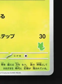 Celebi 001/066 NM Battle Academy Japanese Pokemon Card TCG - Image 3