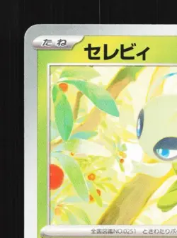 Celebi 001/066 NM Battle Academy Japanese Pokemon Card TCG - Image 4