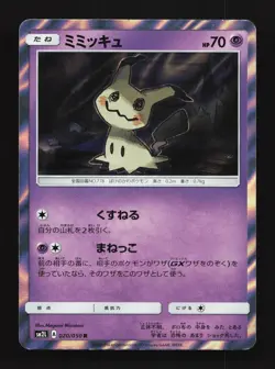 Mimikyu 020/050 LP Alolan Moonlight Japanese Pokemon Card TCG - Image 1