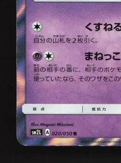 Mimikyu 020/050 LP Alolan Moonlight Japanese Pokemon Card TCG - Image 2