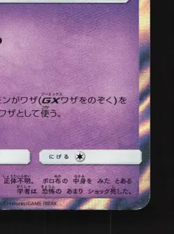 Mimikyu 020/050 LP Alolan Moonlight Japanese Pokemon Card TCG - Image 3