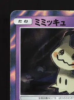 Mimikyu 020/050 LP Alolan Moonlight Japanese Pokemon Card TCG - Image 4