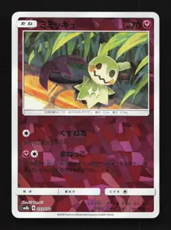 Mimikyu 095/150 LP GX Ultra Shiny Japanese Pokemon Card TCG - Image 1