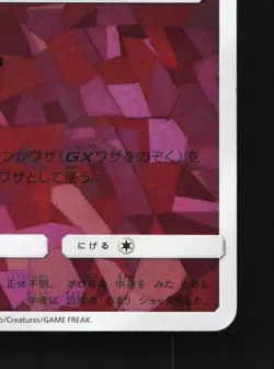 Mimikyu 095/150 LP GX Ultra Shiny Japanese Pokemon Card TCG - Image 3